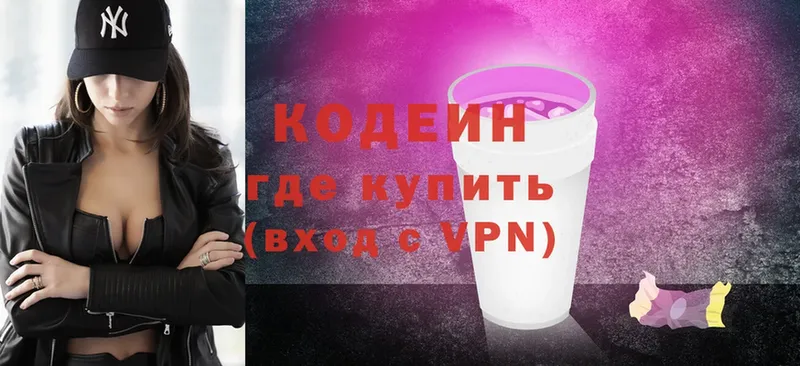 Кодеин напиток Lean (лин)  Кубинка 